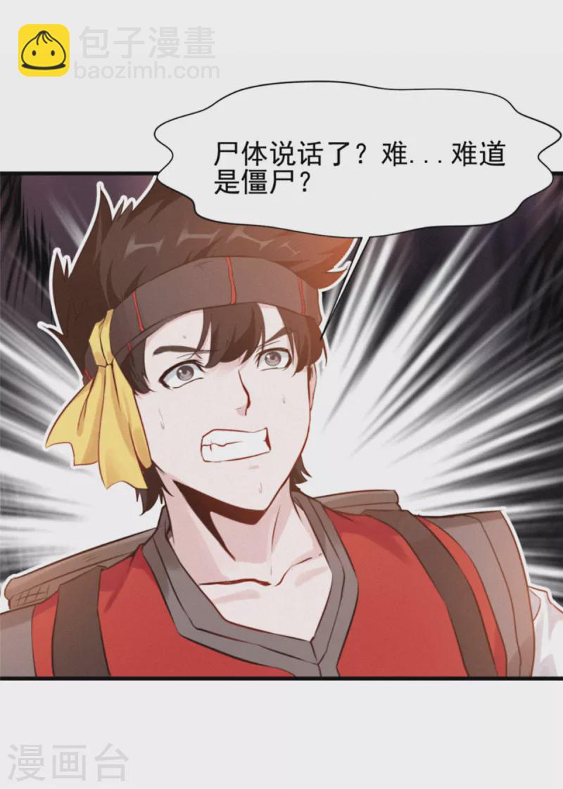 最強主宰 - 預告 - 4