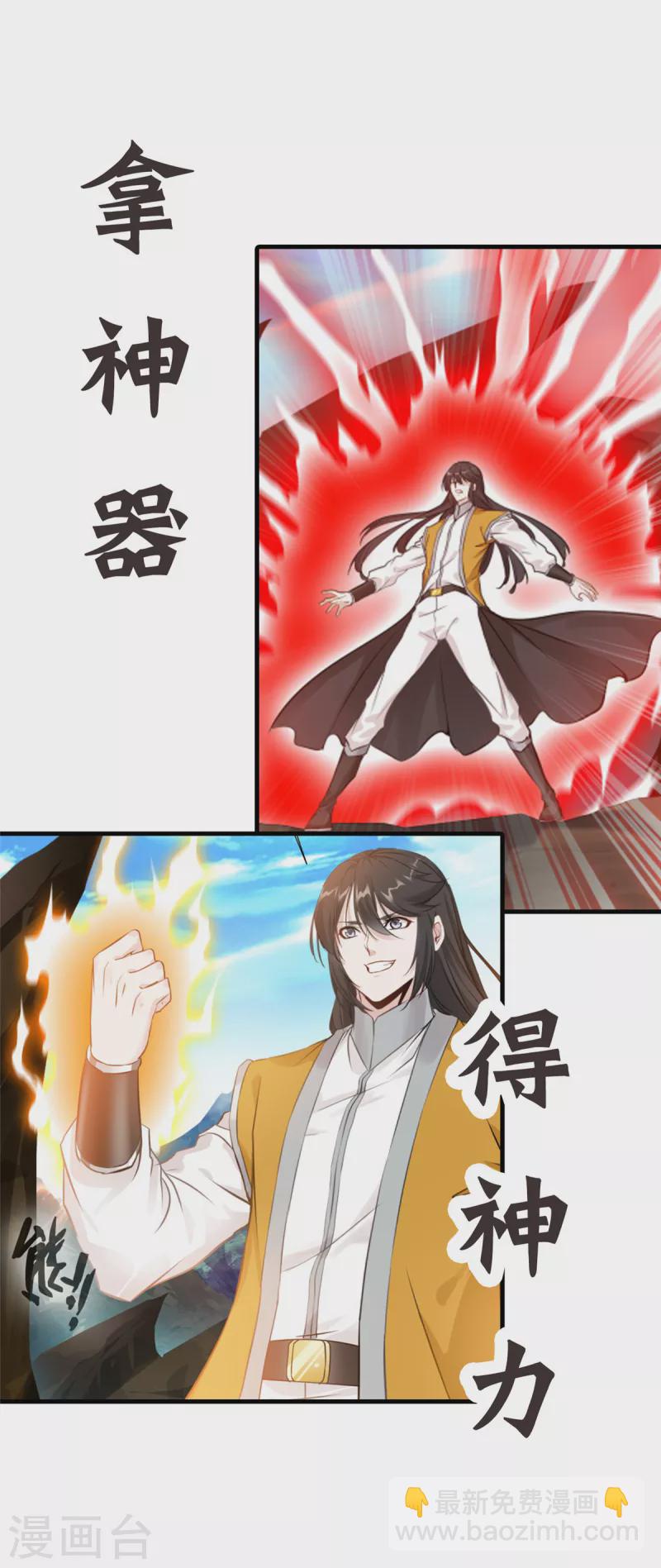 最強主宰 - 預告 - 3