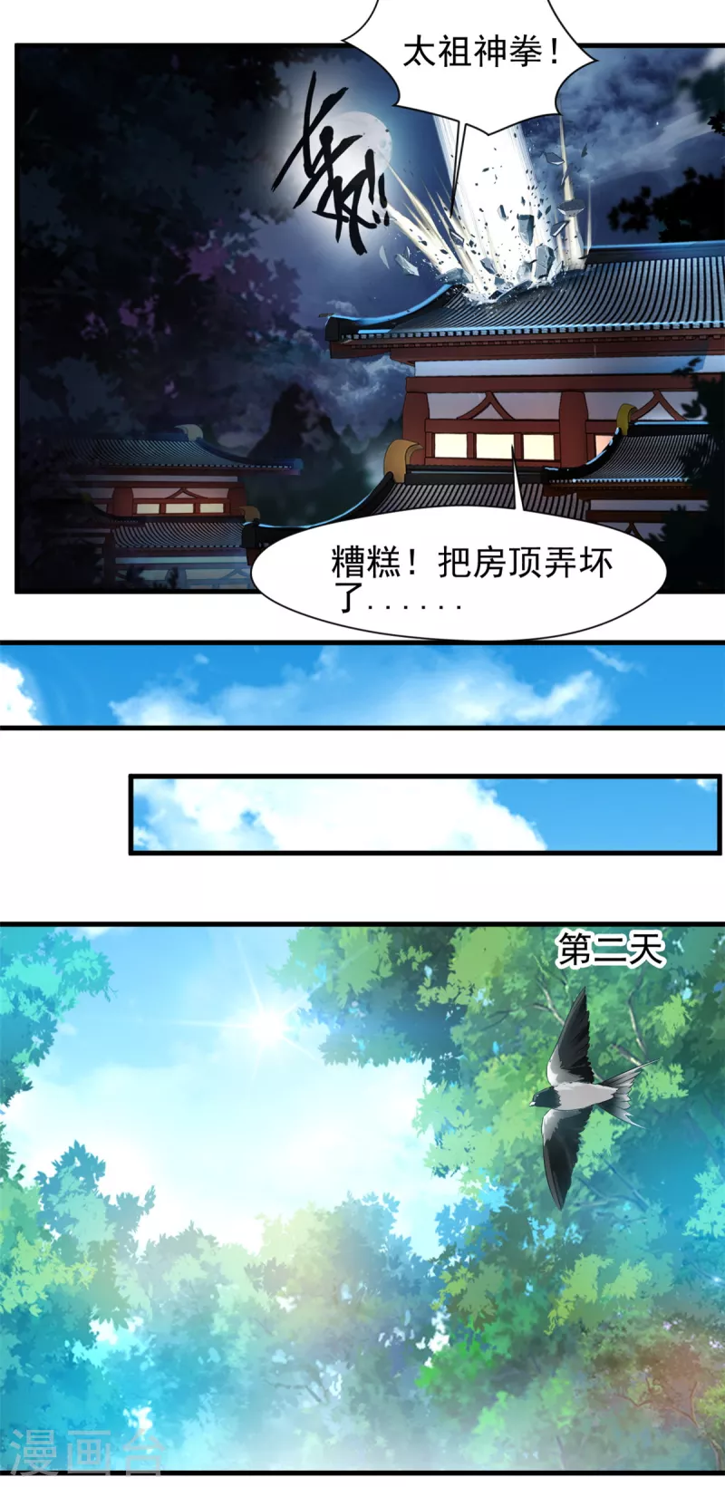 最強主宰 - 第10話 一波未平一波又起！ - 5