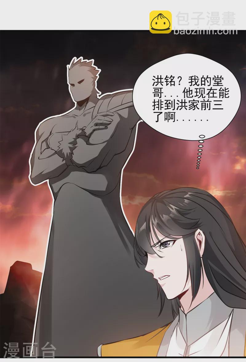 最強主宰 - 第10話 一波未平一波又起！ - 5