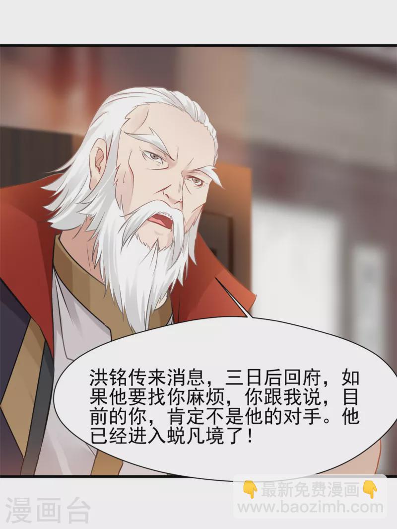 最強主宰 - 第10話 一波未平一波又起！ - 6