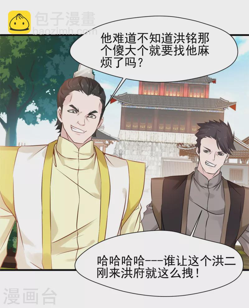 最強主宰 - 第10話 一波未平一波又起！ - 5