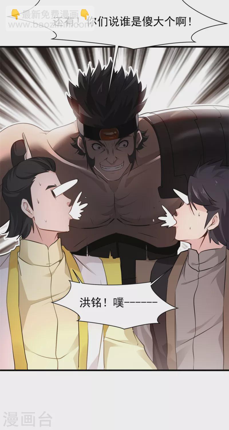 最強主宰 - 第10話 一波未平一波又起！ - 2