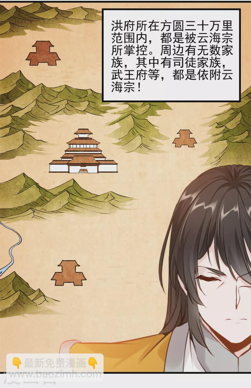 最強主宰 - 第10話 一波未平一波又起！ - 3