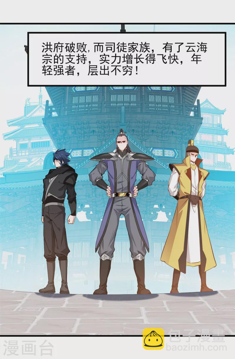 最強主宰 - 第10話 一波未平一波又起！ - 4