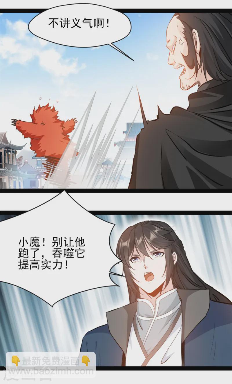 最強主宰 - 第101話 被吃了 - 1