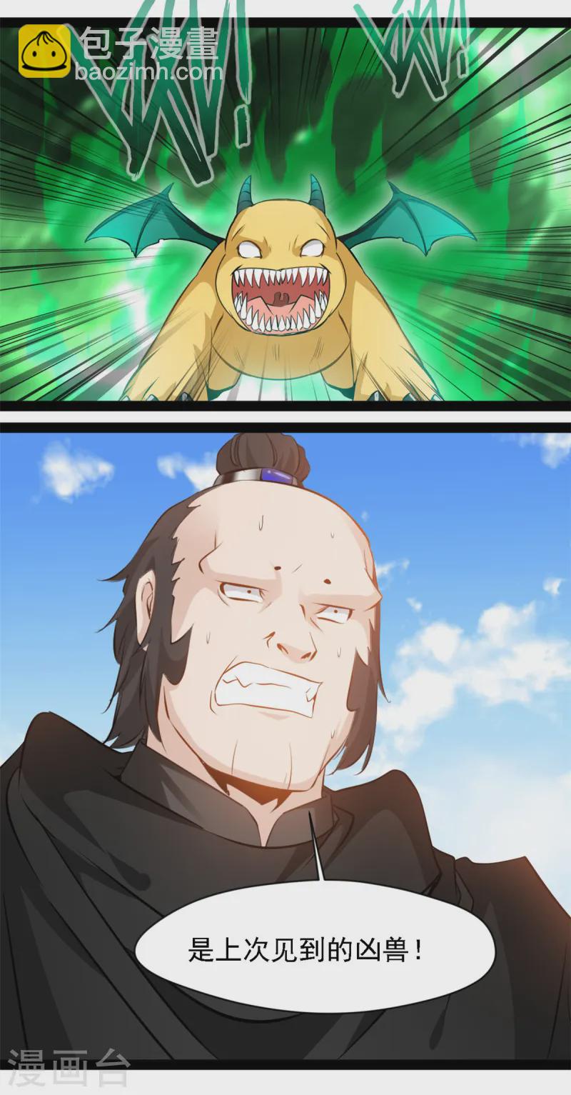 最強主宰 - 第101話 被吃了 - 2