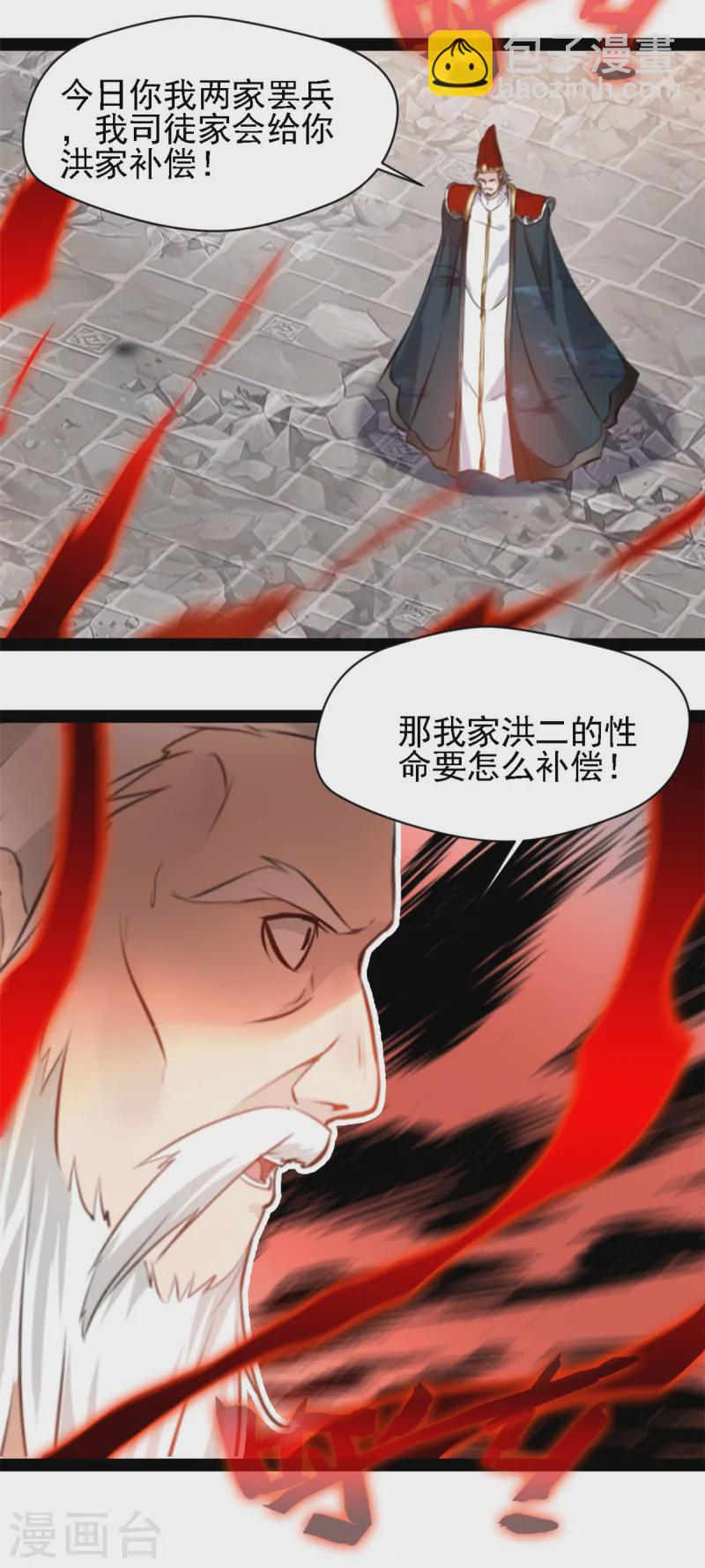 最強主宰 - 第103話 拿命來 - 3