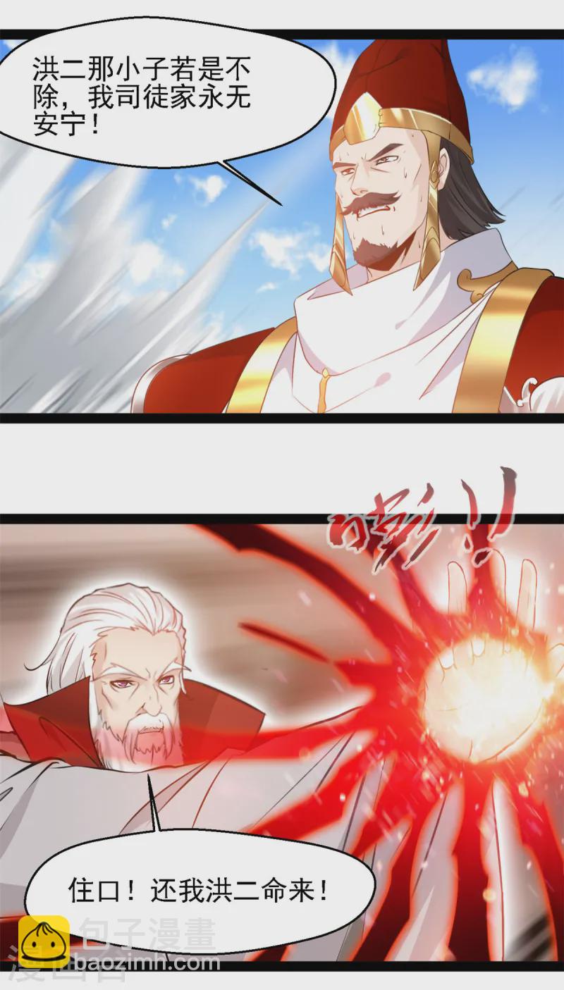 最強主宰 - 第103話 拿命來 - 1