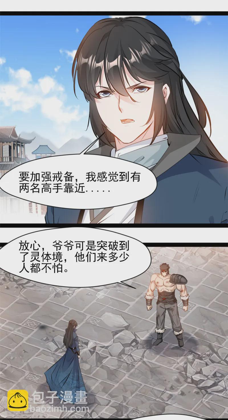 最強主宰 - 第103話 拿命來 - 2