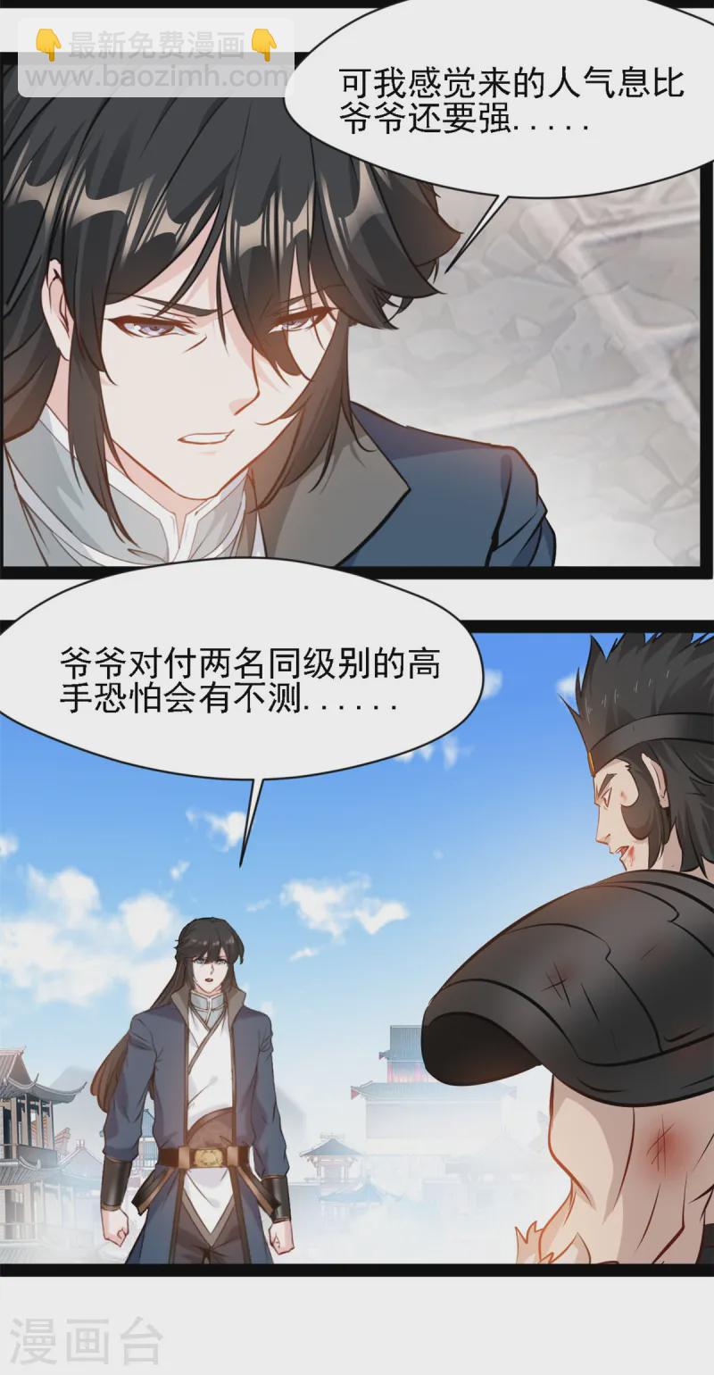 最強主宰 - 第103話 拿命來 - 3