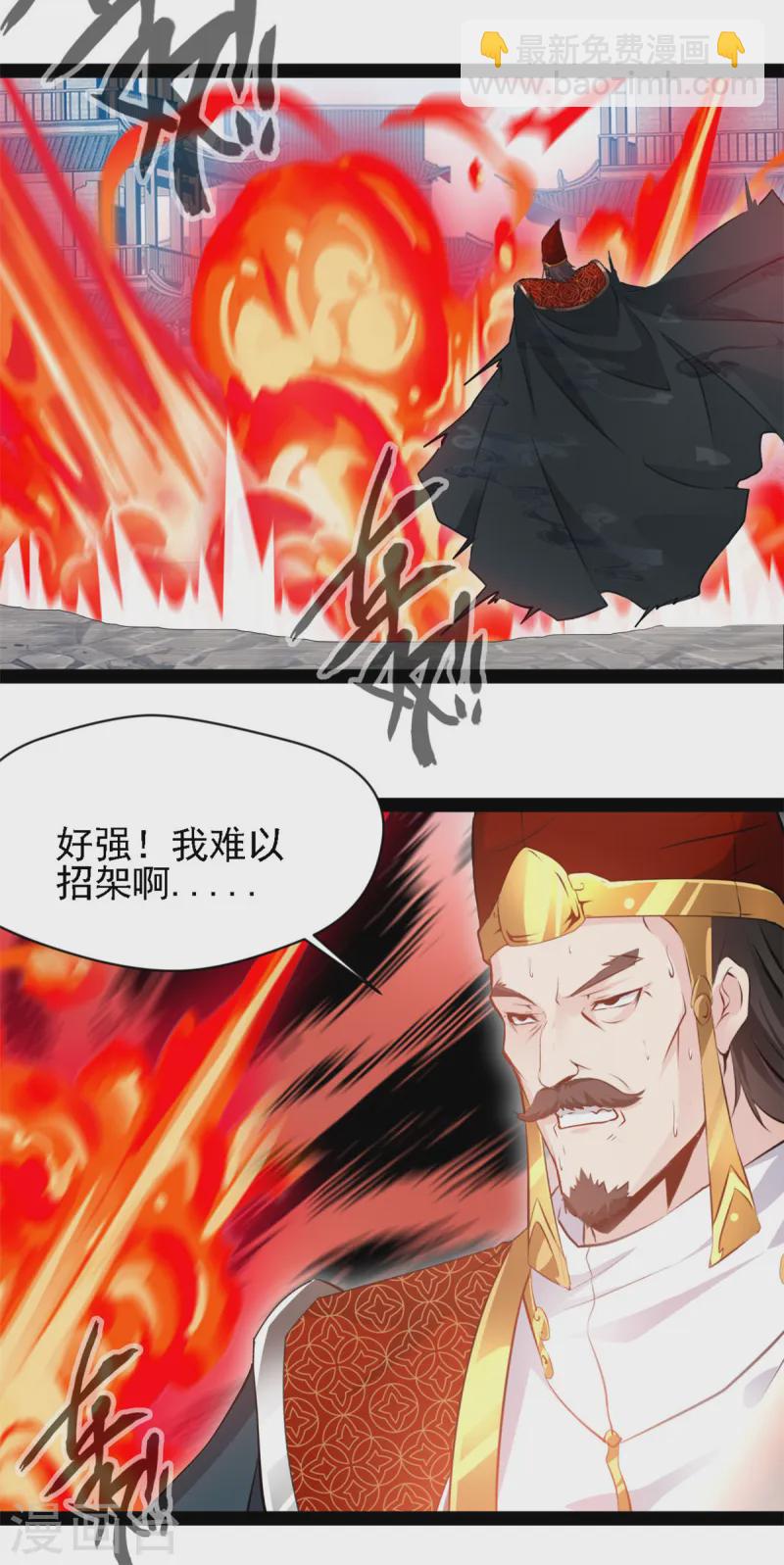 最強主宰 - 第103話 拿命來 - 3