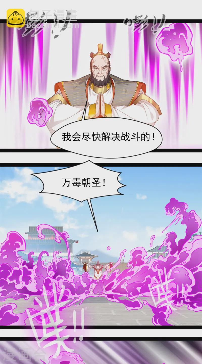 最強主宰 - 第105話 都給我滾出來 - 1