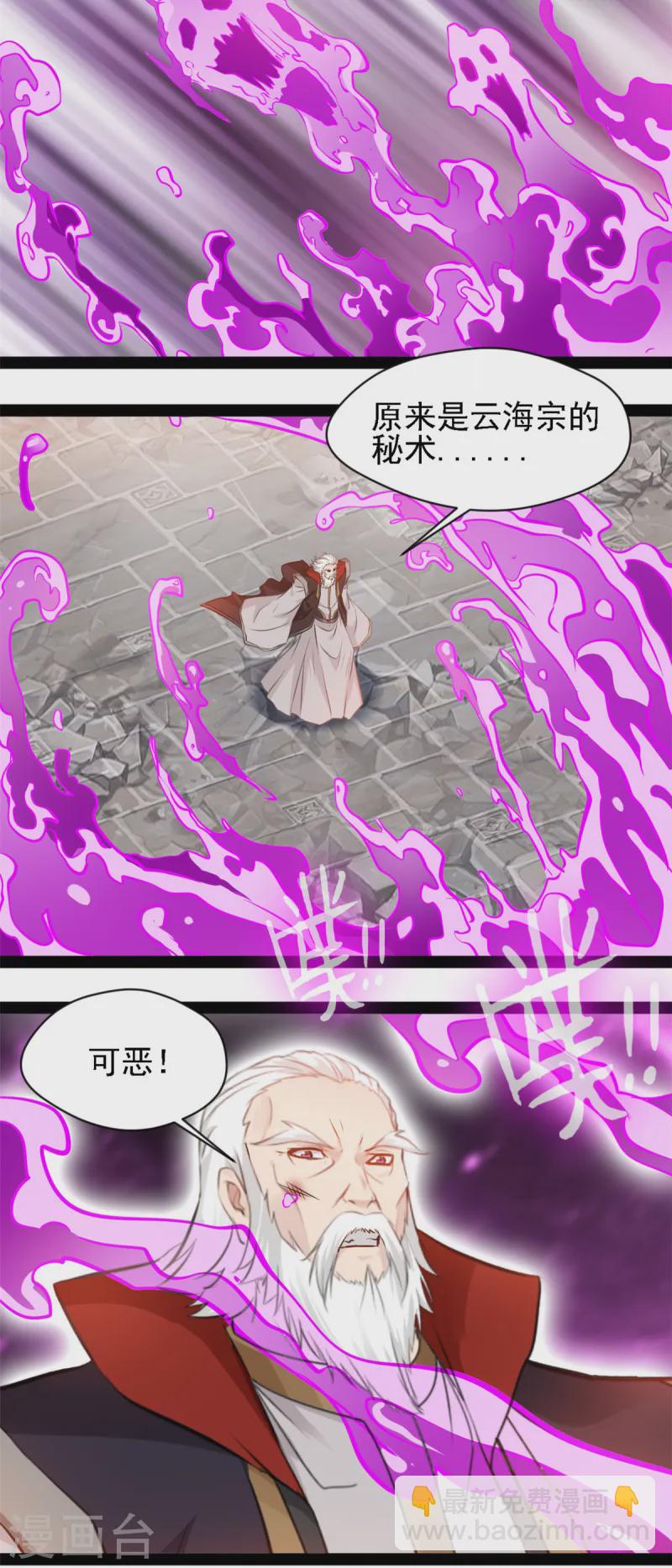 最強主宰 - 第105話 都給我滾出來 - 2