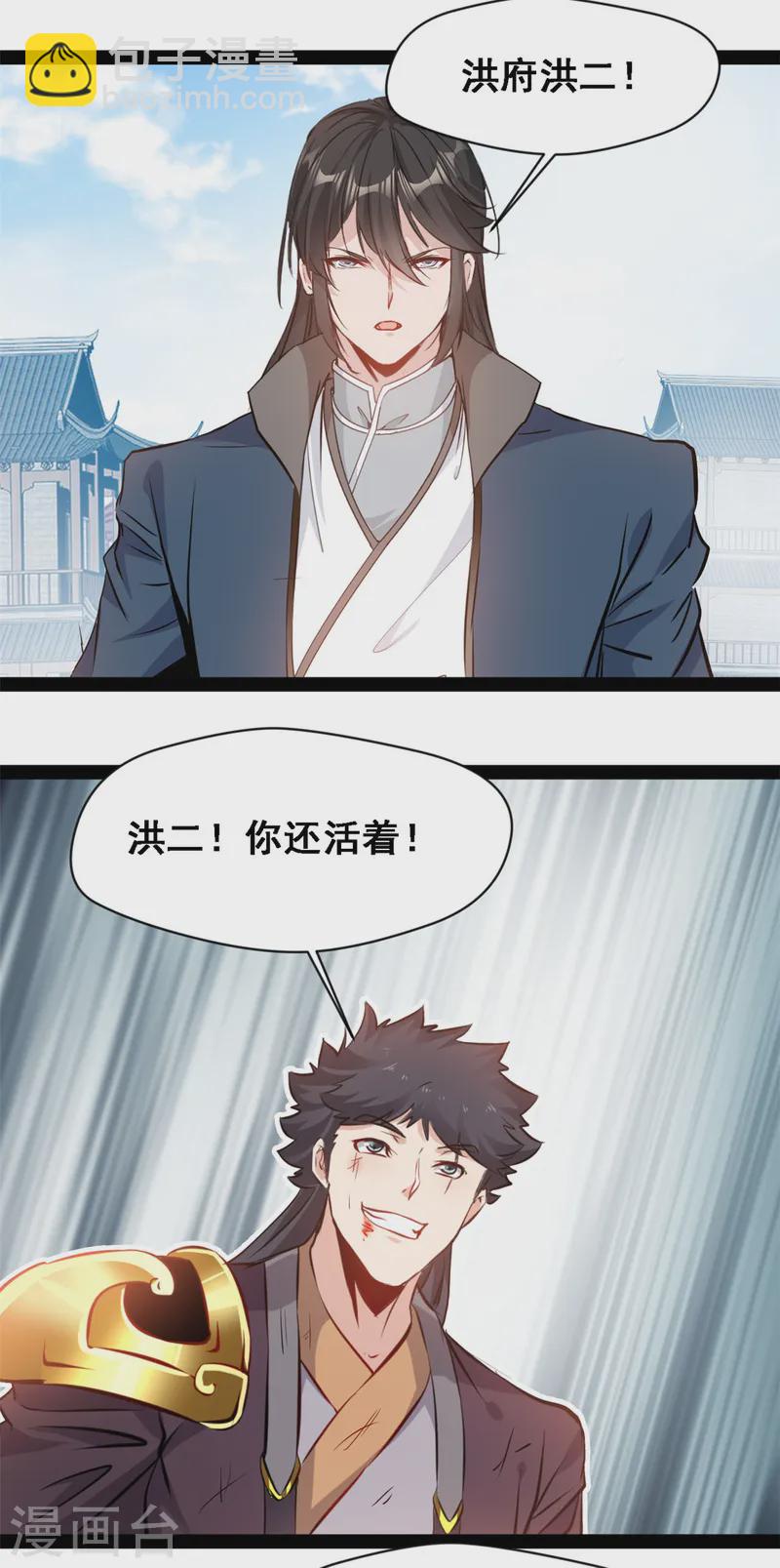 最強主宰 - 第107話 你還活着！ - 2