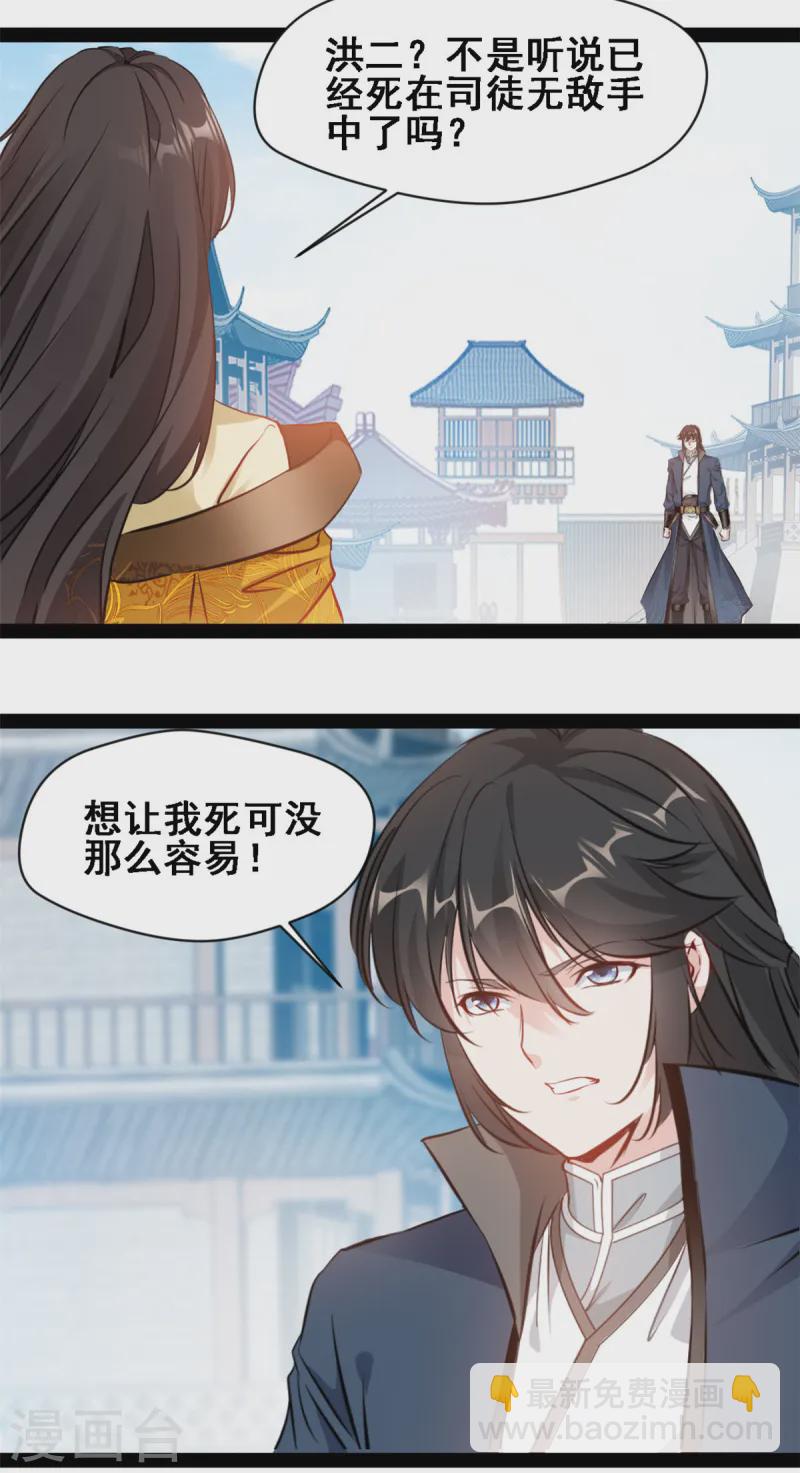 最強主宰 - 第107話 你還活着！ - 3