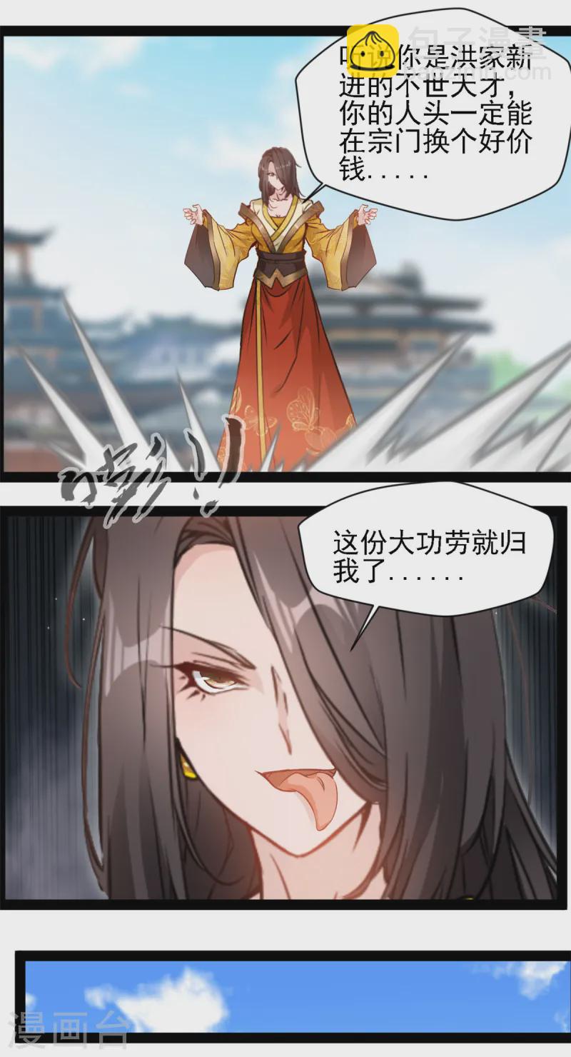 最強主宰 - 第107話 你還活着！ - 1