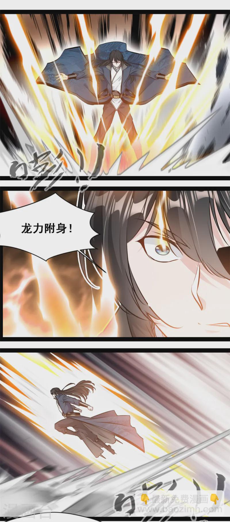 最強主宰 - 第109話 龍的七夕 - 1