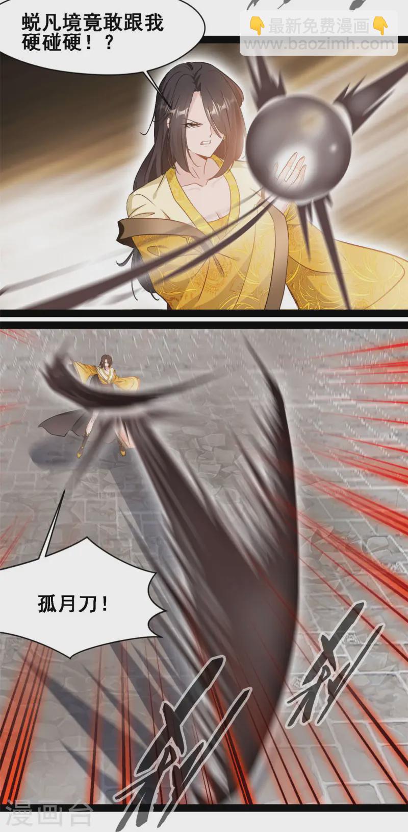 最強主宰 - 第109話 龍的七夕 - 2