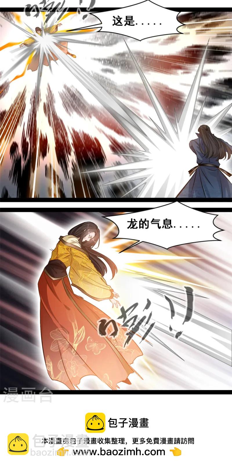 最強主宰 - 第109話 龍的七夕 - 3