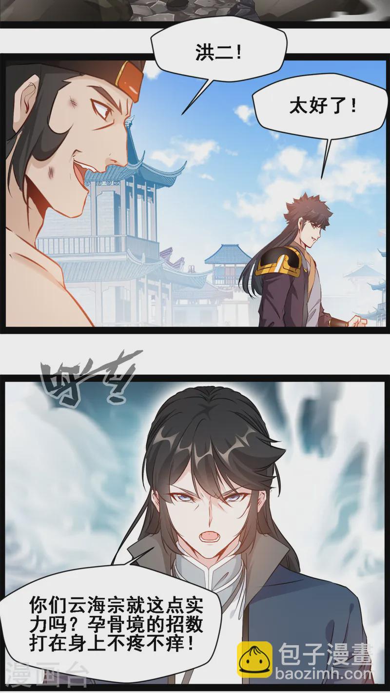 最強主宰 - 第109話 龍的七夕 - 2