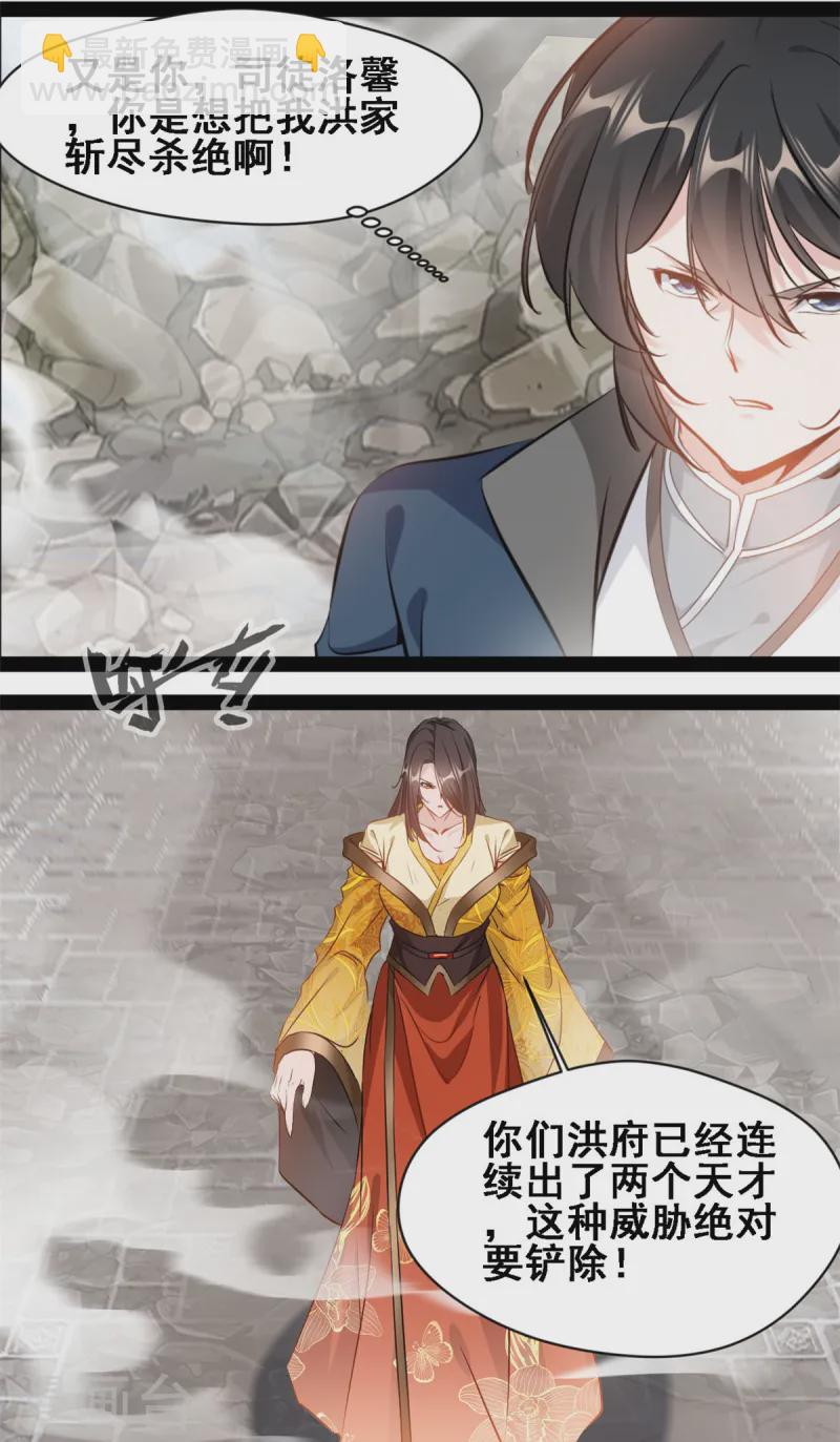 最強主宰 - 第109話 龍的七夕 - 2