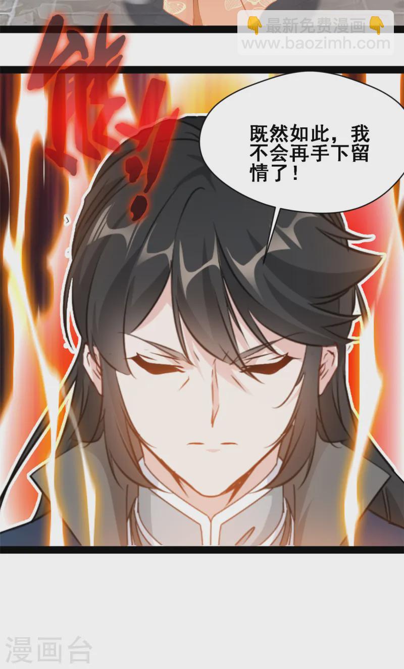 最強主宰 - 第109話 龍的七夕 - 3