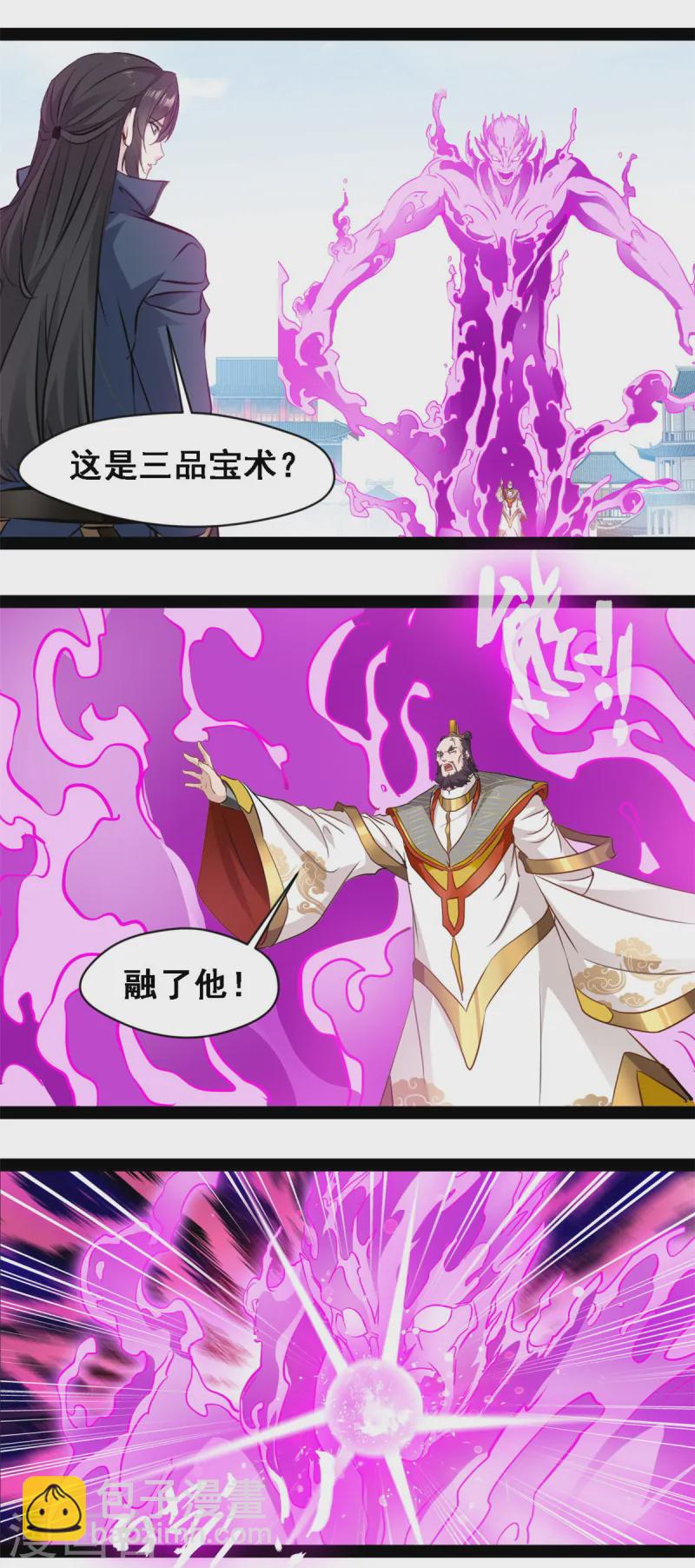 最強主宰 - 第111話 難以抵擋 - 1