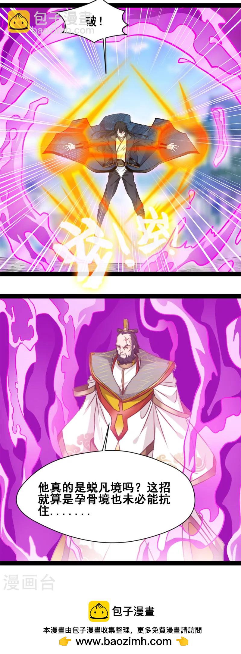 最強主宰 - 第111話 難以抵擋 - 3