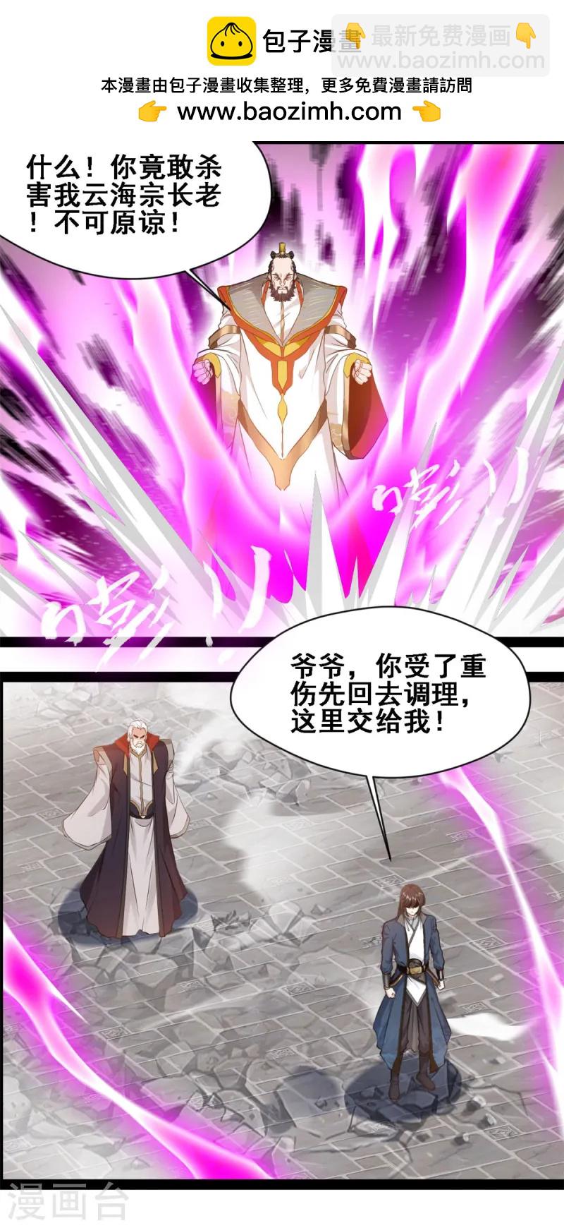 最強主宰 - 第111話 難以抵擋 - 2