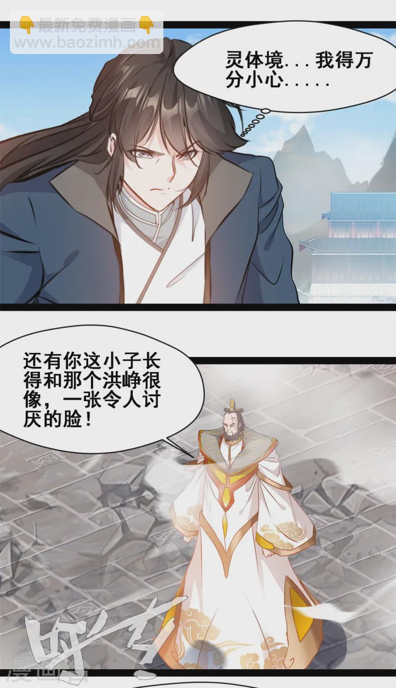 最強主宰 - 第111話 難以抵擋 - 1