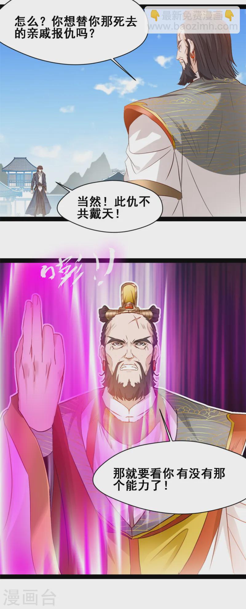 最強主宰 - 第111話 難以抵擋 - 3