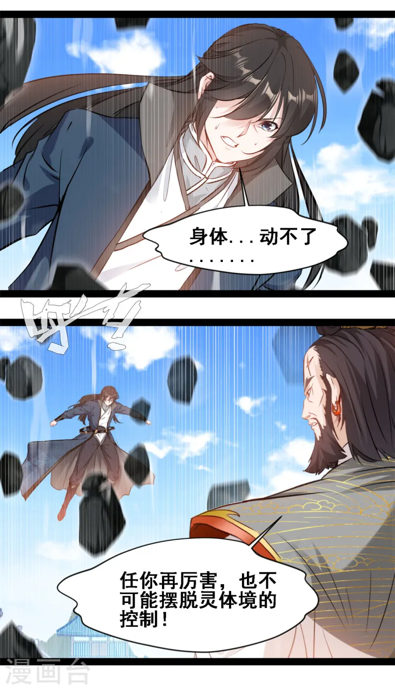 最強主宰 - 第113話 好漢不吃眼前虧 - 1