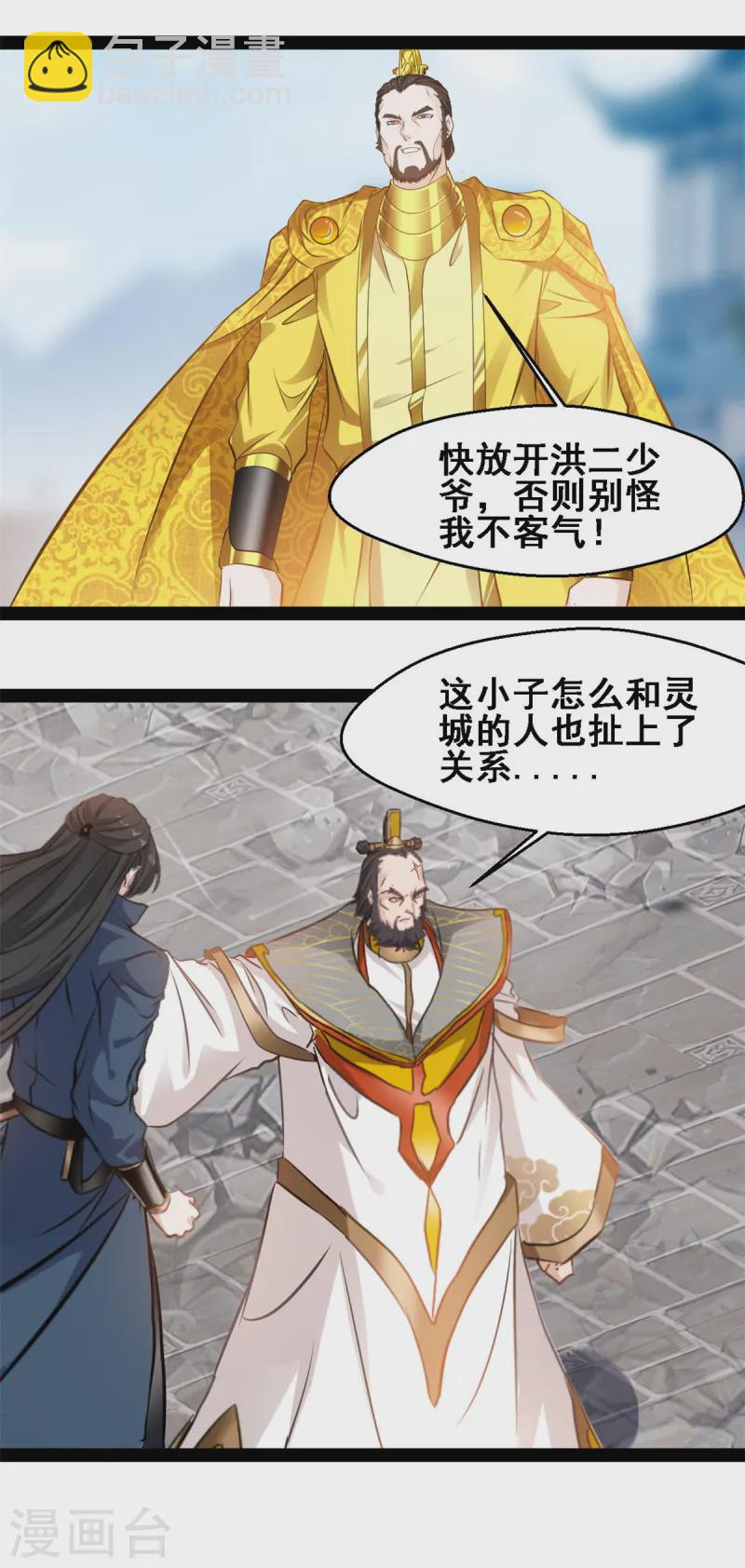 最強主宰 - 第113話 好漢不吃眼前虧 - 3