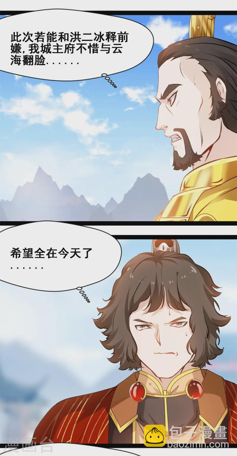 最強主宰 - 第113話 好漢不吃眼前虧 - 1