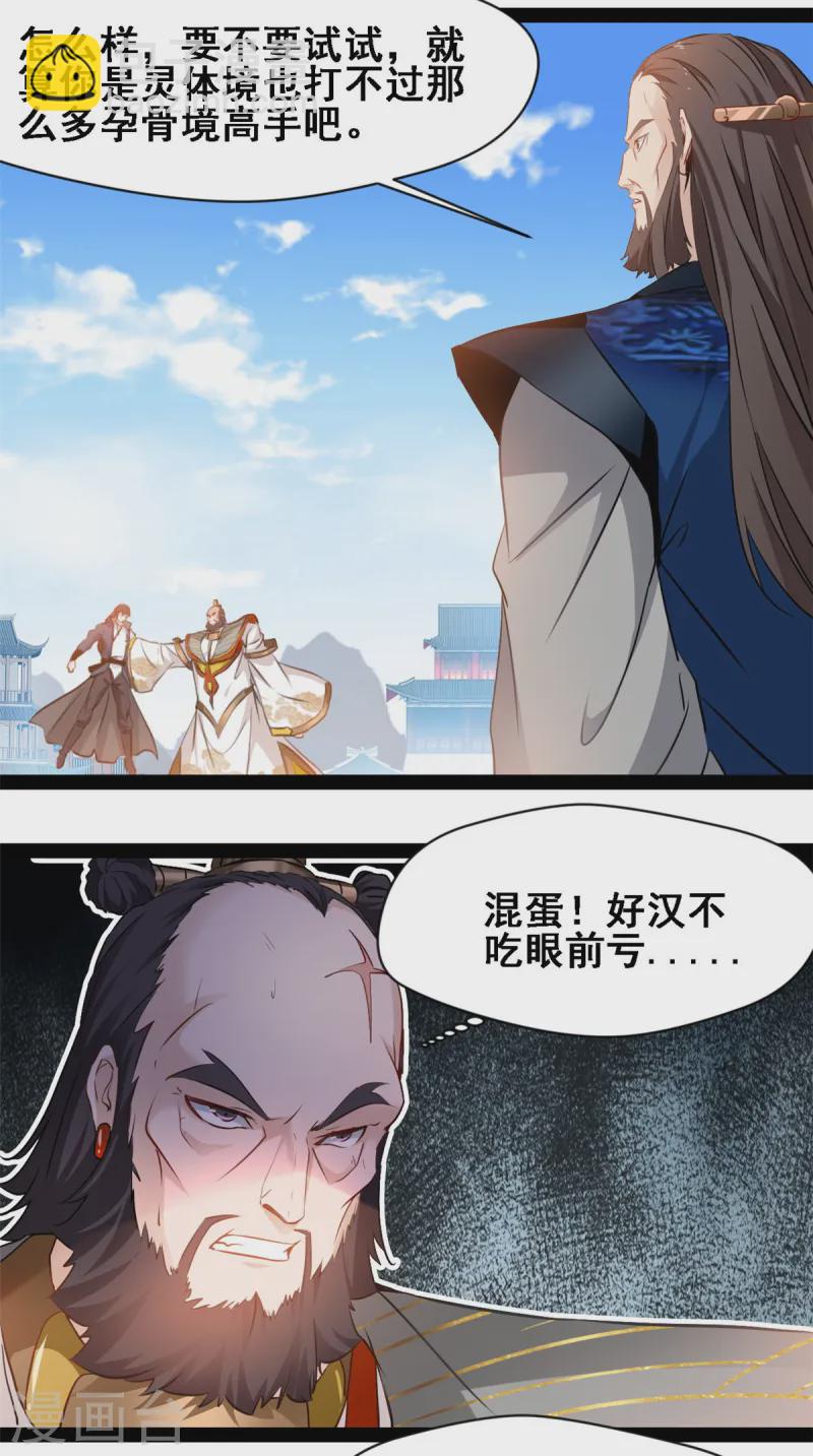 最強主宰 - 第113話 好漢不吃眼前虧 - 2