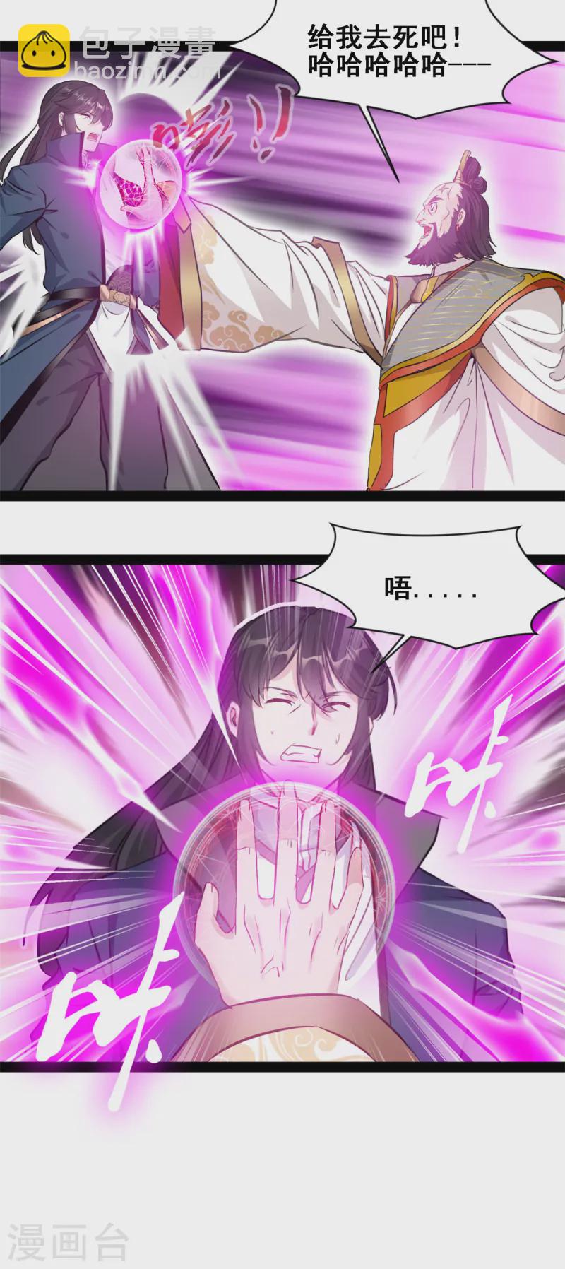 最強主宰 - 第113話 好漢不吃眼前虧 - 3