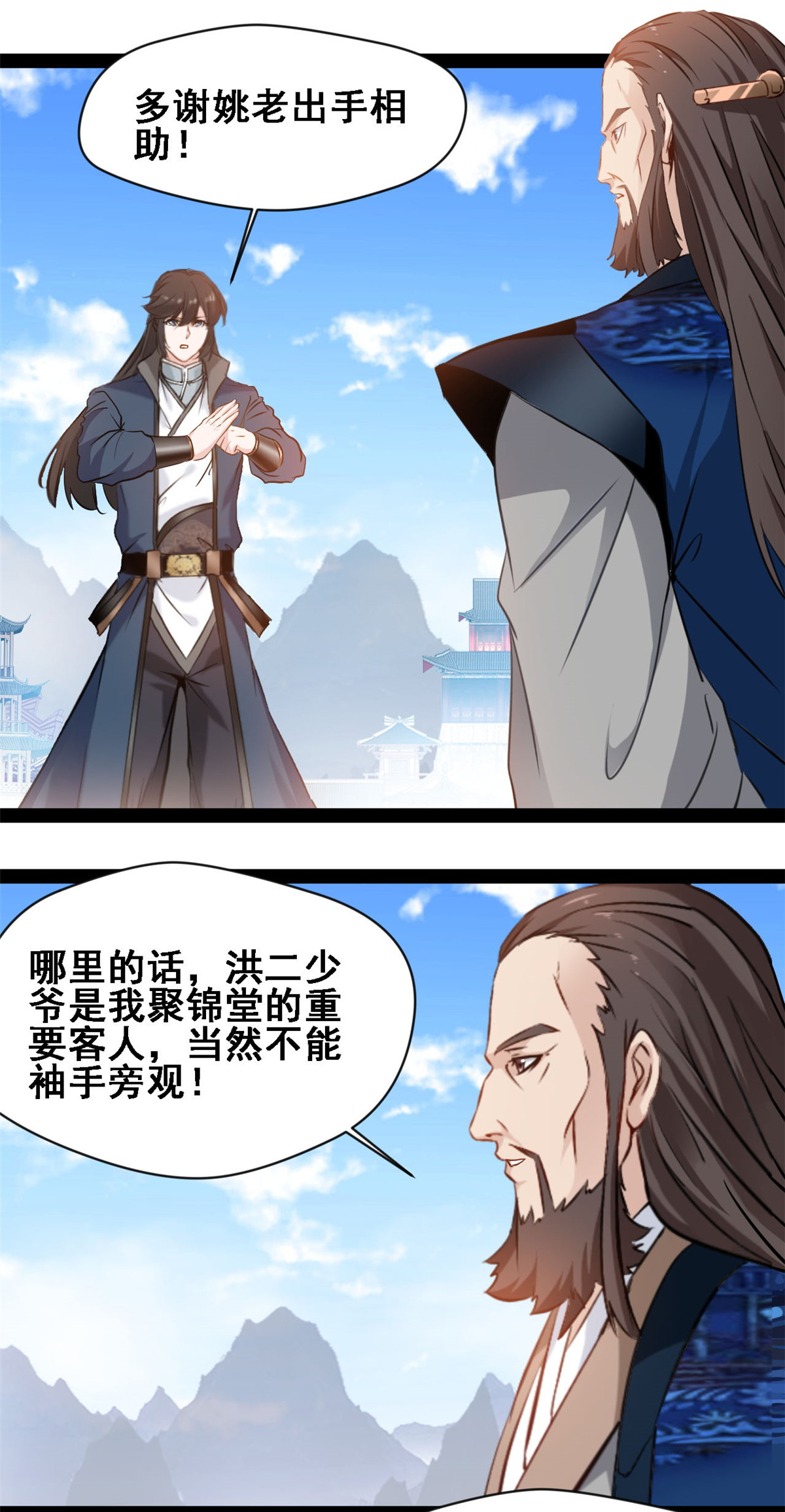 最強主宰 - 第115話 不走了 - 1