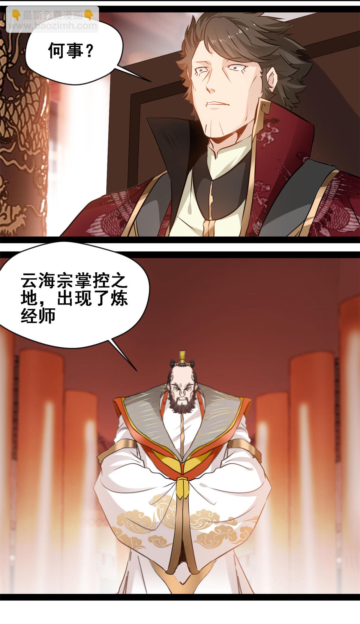 最強主宰 - 第115話 不走了 - 2