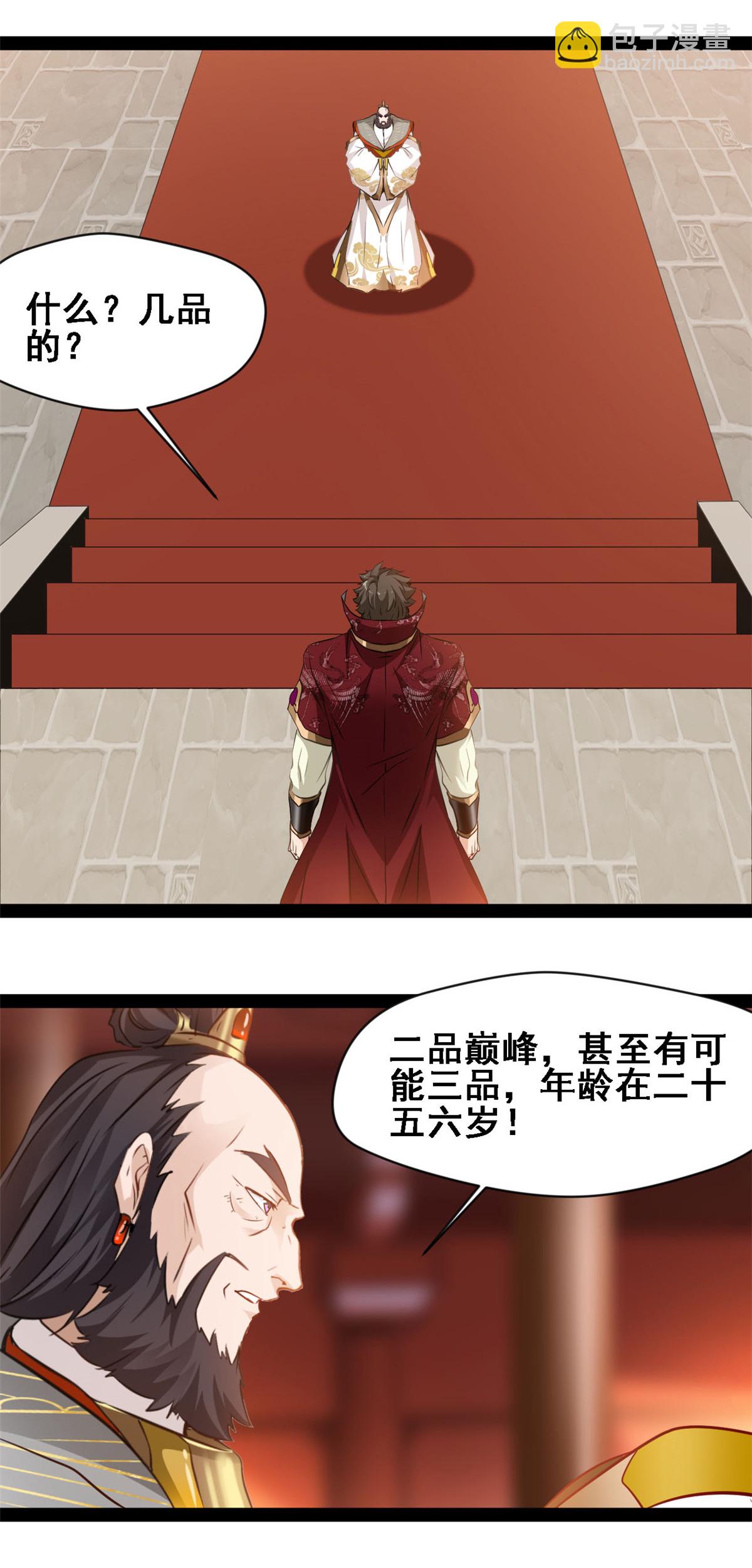 最強主宰 - 第115話 不走了 - 3