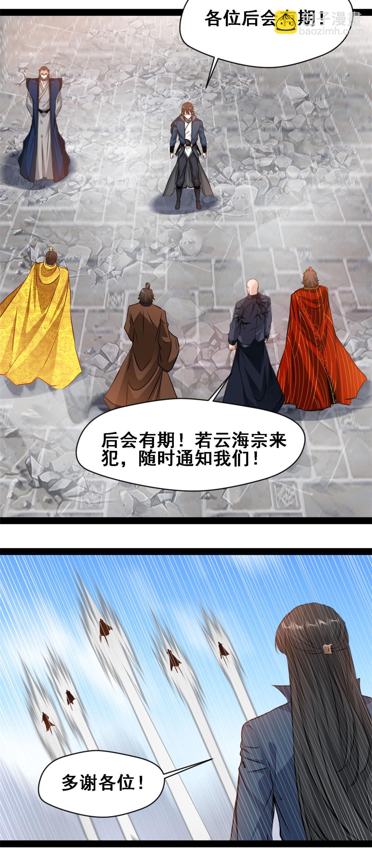 最強主宰 - 第115話 不走了 - 2