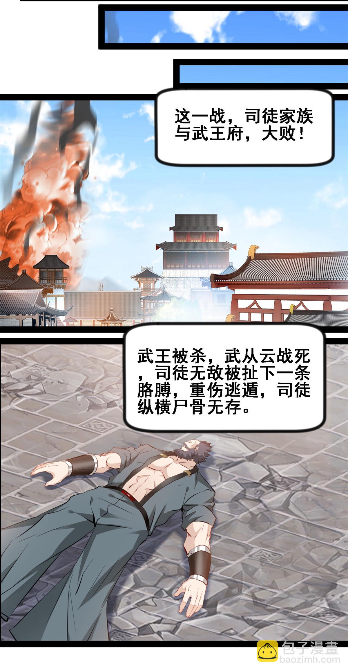 最強主宰 - 第115話 不走了 - 2