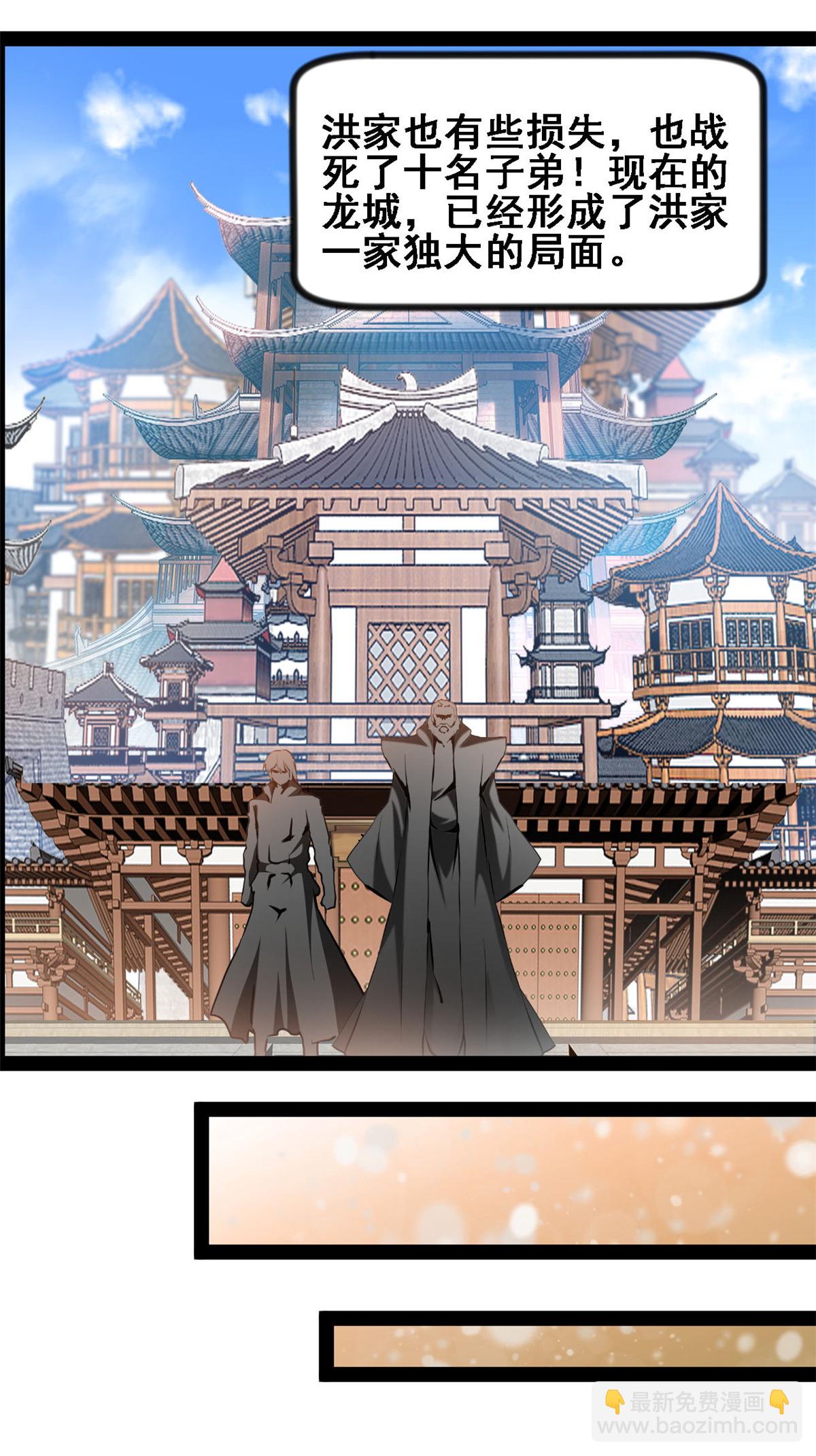 最強主宰 - 第115話 不走了 - 3