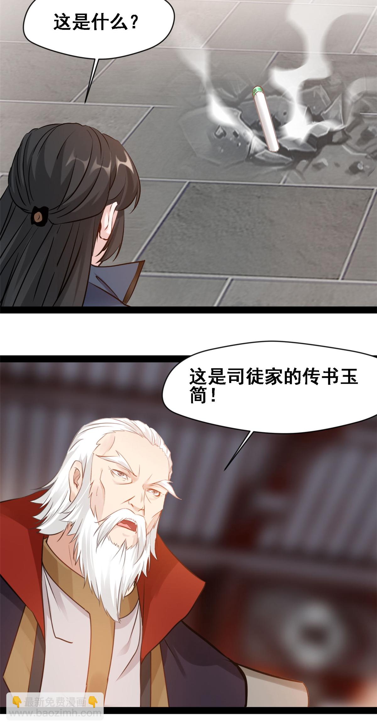 最強主宰 - 第117話 迎戰 - 3