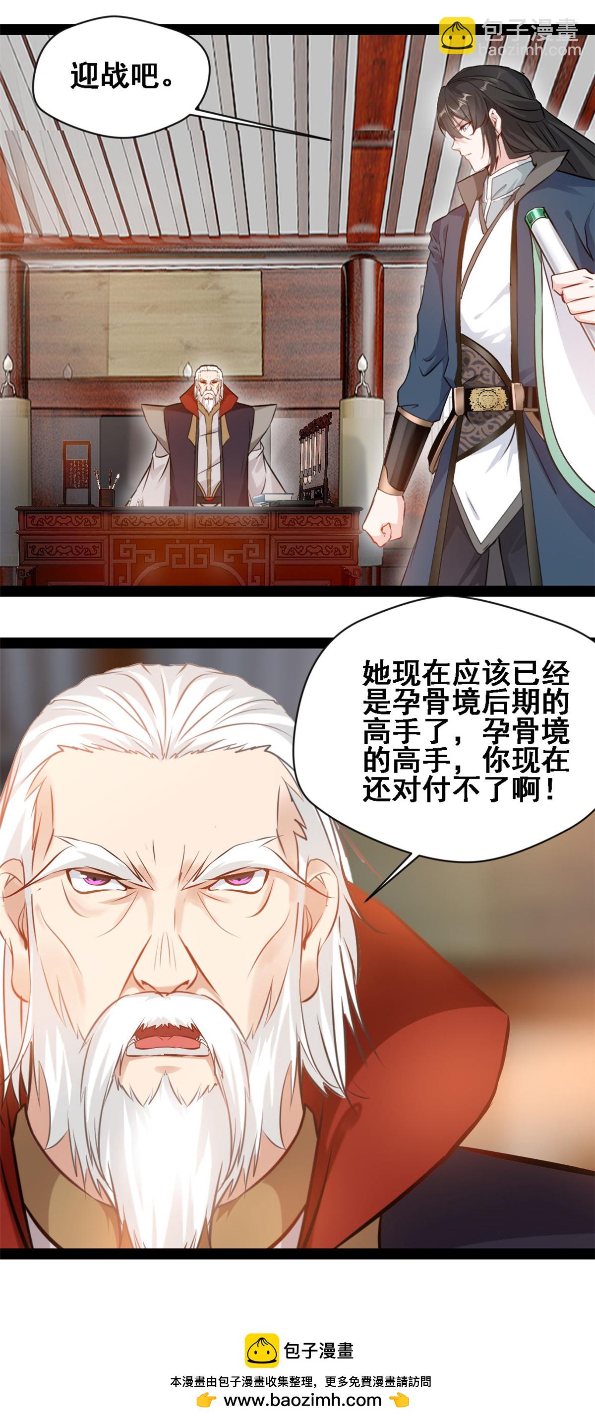 最強主宰 - 第117話 迎戰 - 3