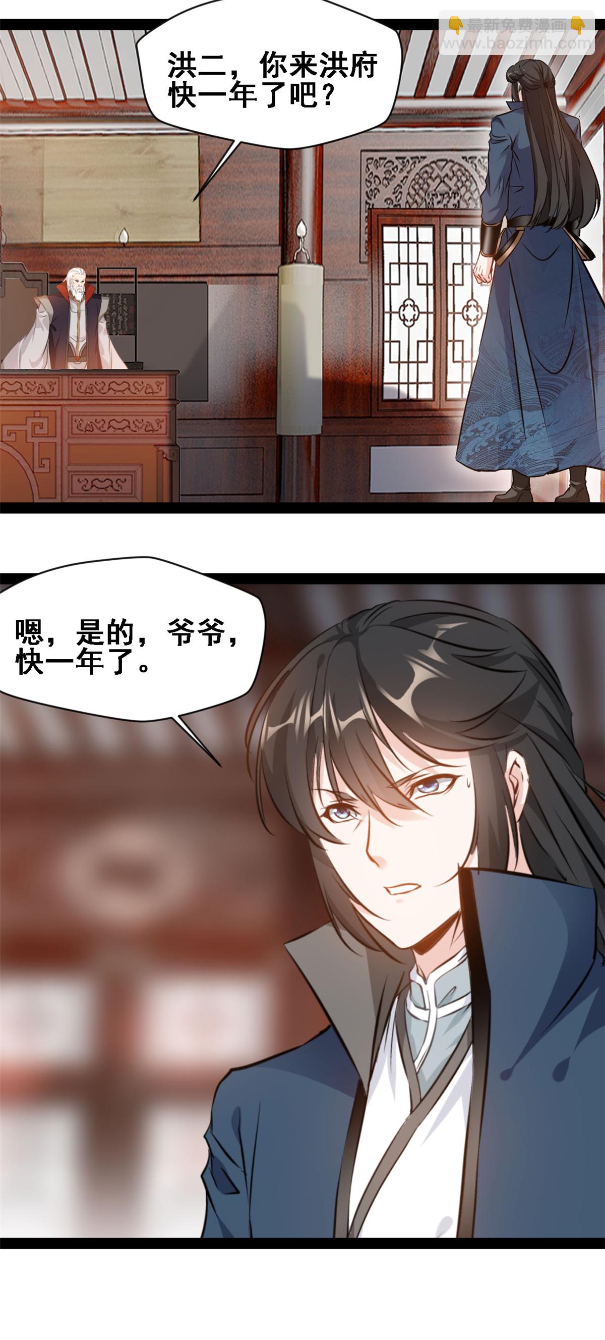 最強主宰 - 第117話 迎戰 - 3