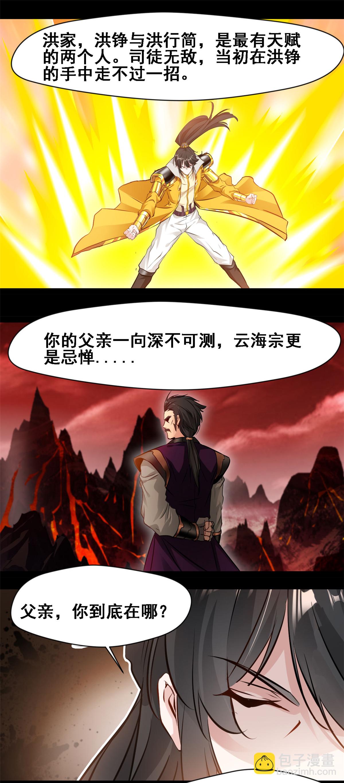 最強主宰 - 第117話 迎戰 - 1