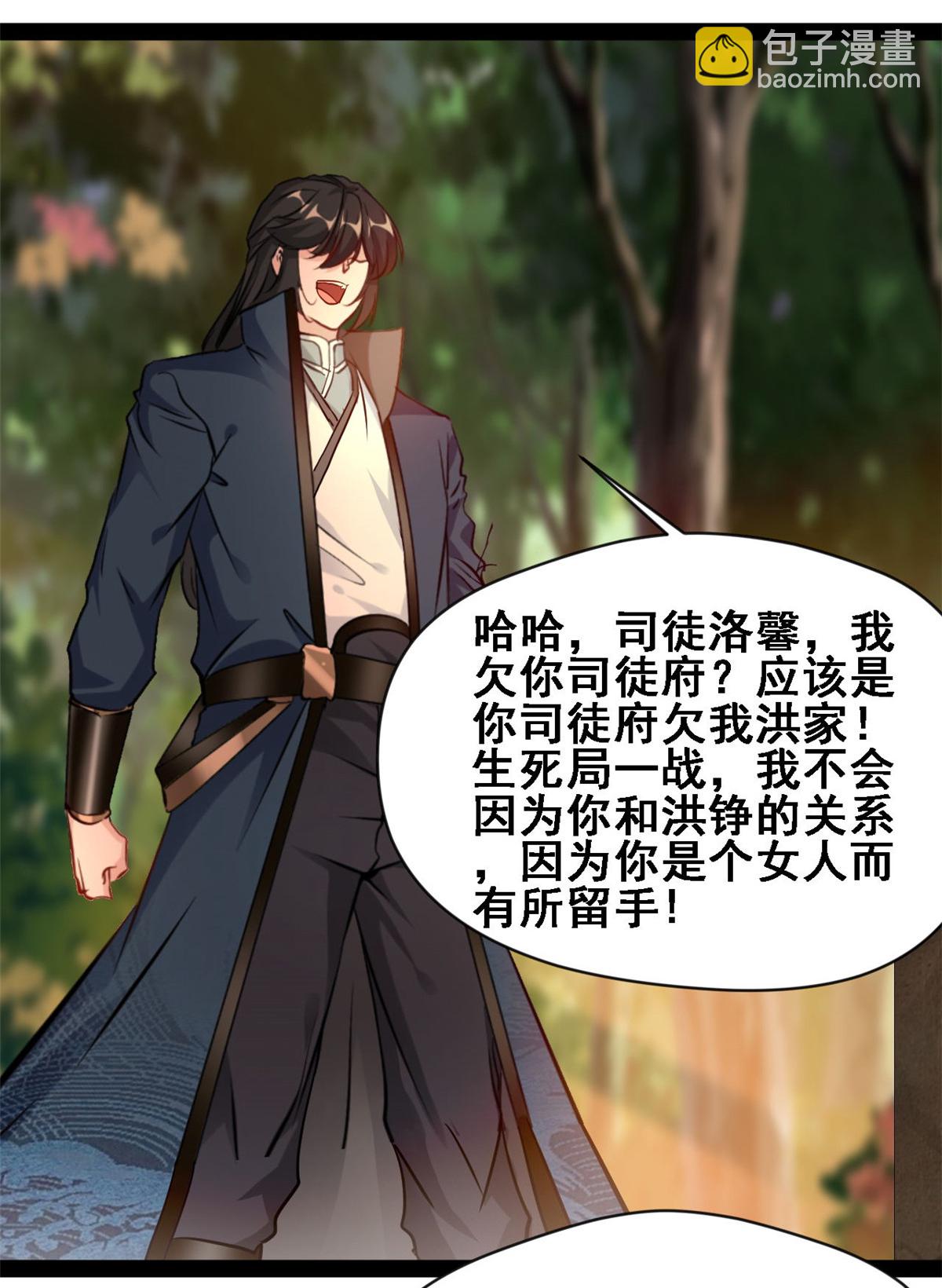 最強主宰 - 第118話 生死局 - 3