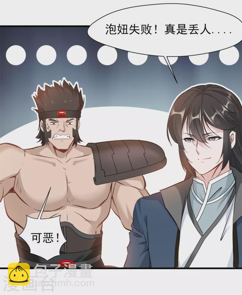 最強主宰 - 第12話 洪銘vs洪二 - 6