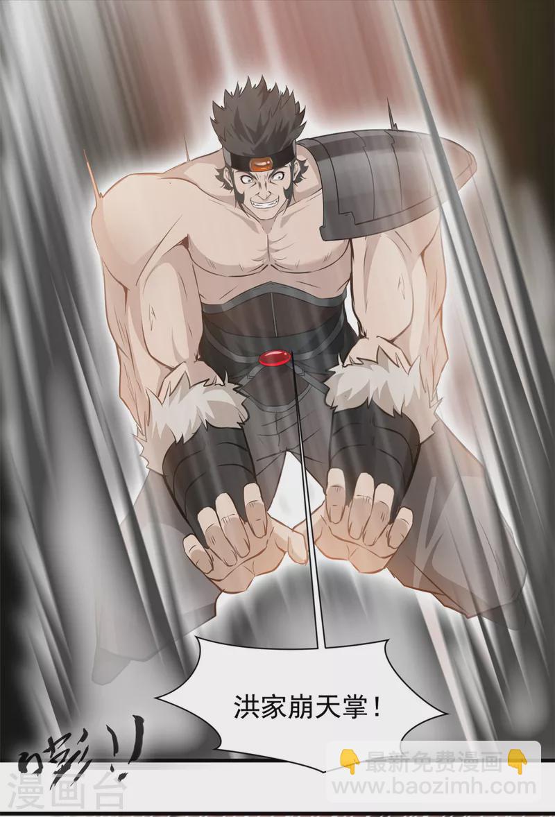 最強主宰 - 第12話 洪銘vs洪二 - 3